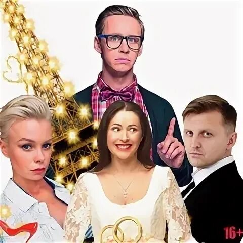 Спектакль жениться нельзя