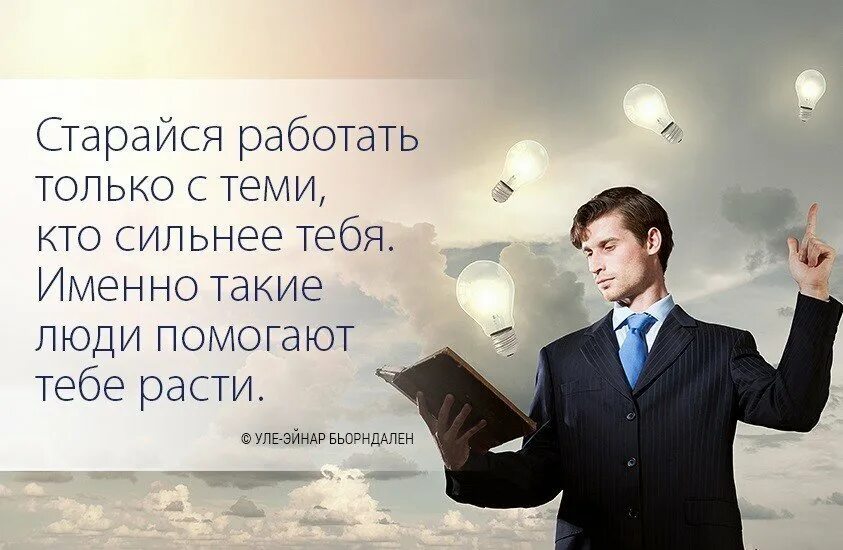 Красивые цитаты про бизнес. Бизнес цитаты. Бизнес цитаты в картинках. Цитаты успешных людей. Нужно всегда стараться