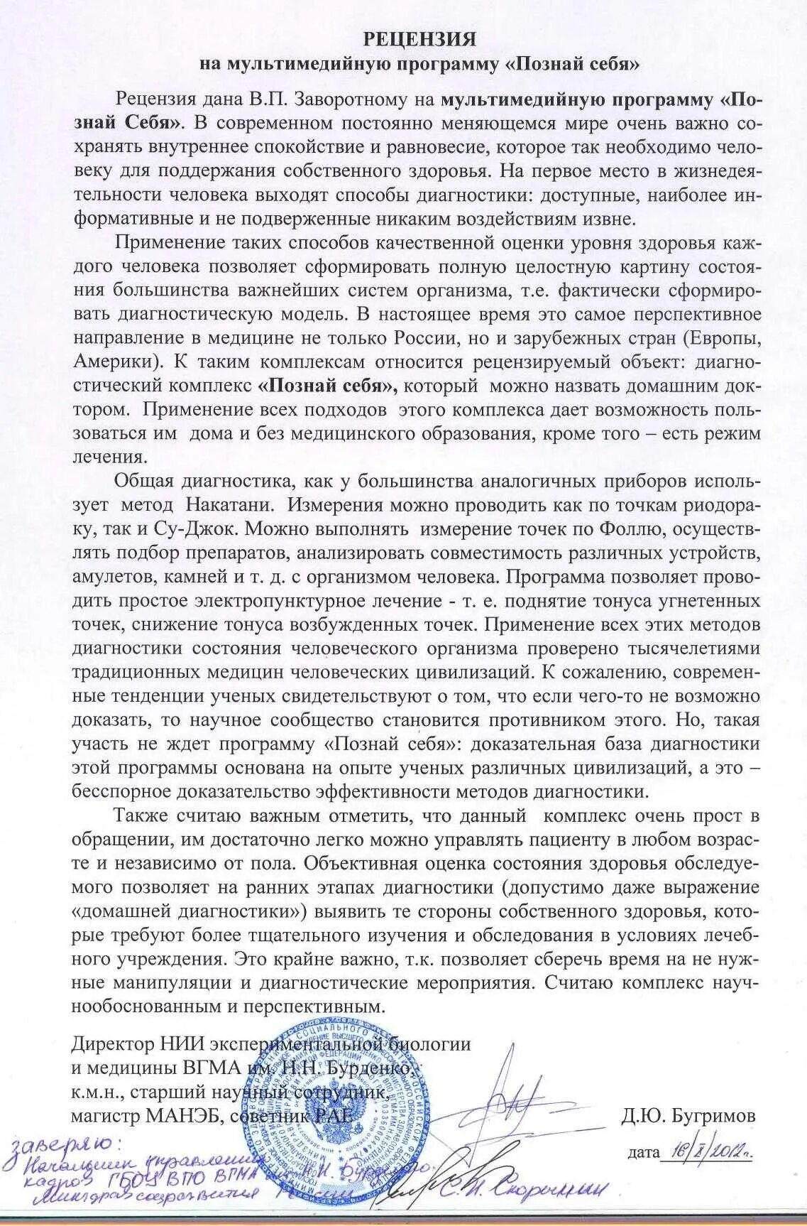 Рецензия на сказку. Рецензия на спортивную программу. Рецензия к статье образец. Рецензия на статью. Рецензия на научную статью пример.