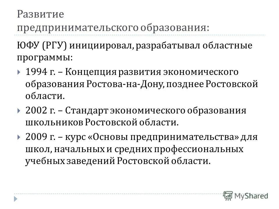 Развитие предпринимательства в городских условиях. Основные направления совершенствования малого бизнеса. Муниципальная программа развитие предпринимательства. Хроника развития предпринимательства. Фонд регионального развития перспектива.