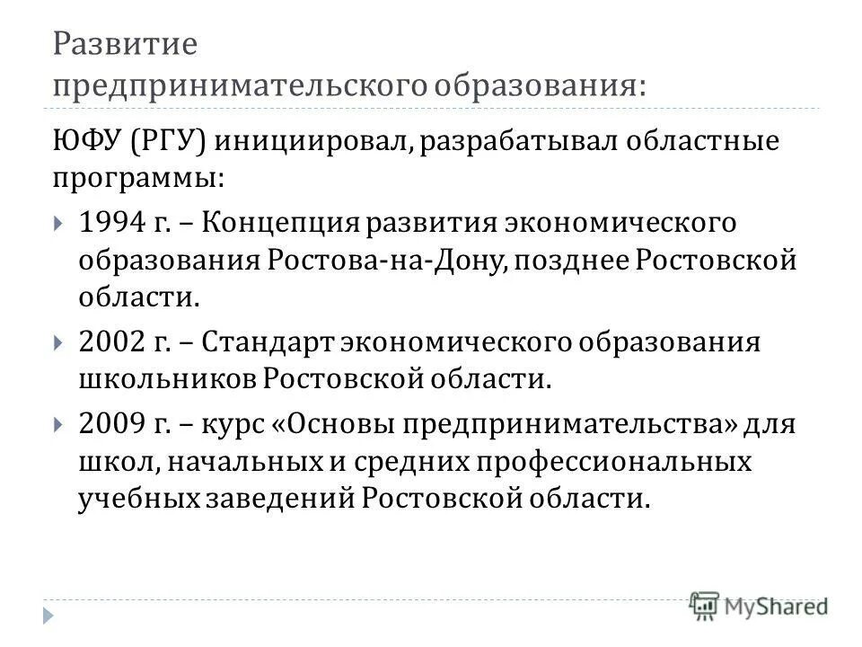 Экономика предпринимательство образования. Основы предпринимательской деятельности. Эволюция предпринимательства презентация. Организационно-правовая форма ЮФУ.