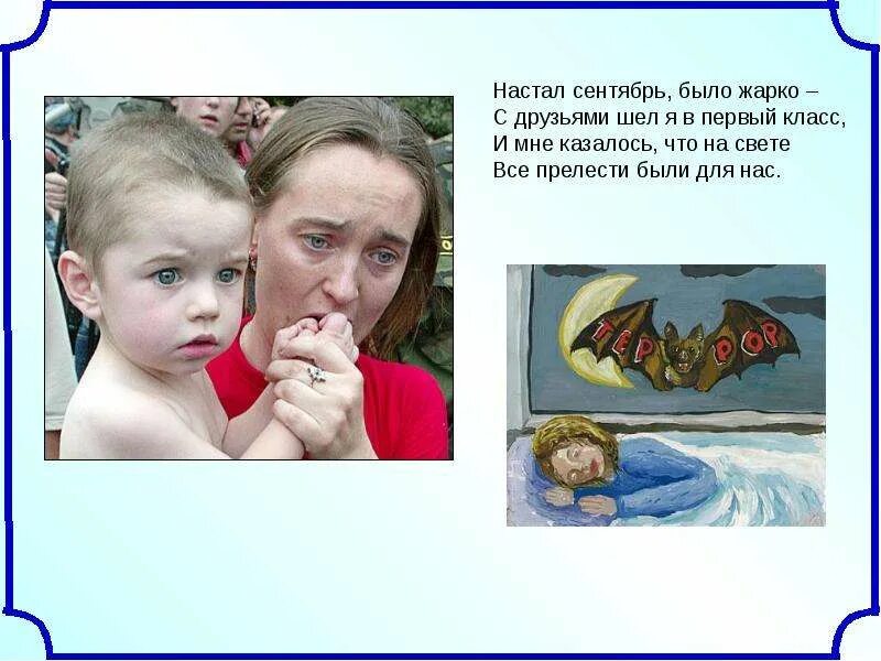 Настал сентябрь