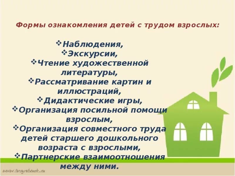 Средства ознакомления детей с трудом взрослых. Средства воспитания уважения к труду взрослых. Формы ознакомления дошкольников с трудом взрослых. Ознакомление с трудом взрослых. Ознакомление с трудом взрослых.