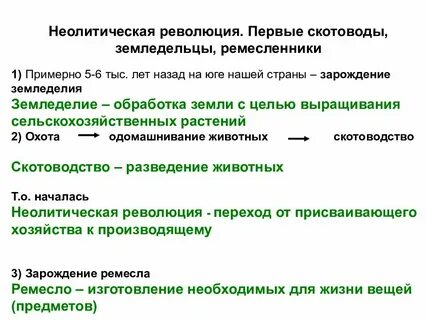 Конспект неолитическая революция 6 класс