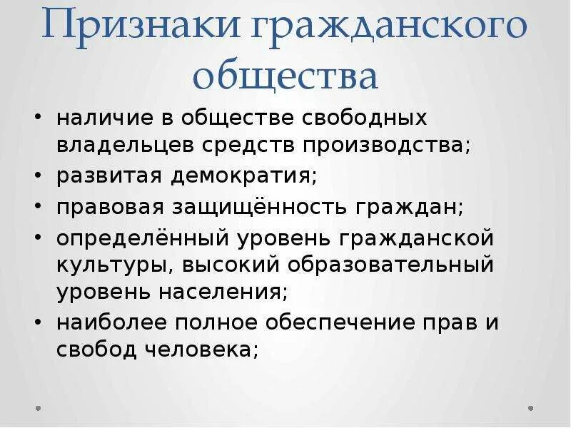 Признаки гражданского общества как формы объединения людей. Признаки гражданского общества. Признаки гражданского. Основные признаки гражданского общества. Основные признаки гражданского общества кратко.