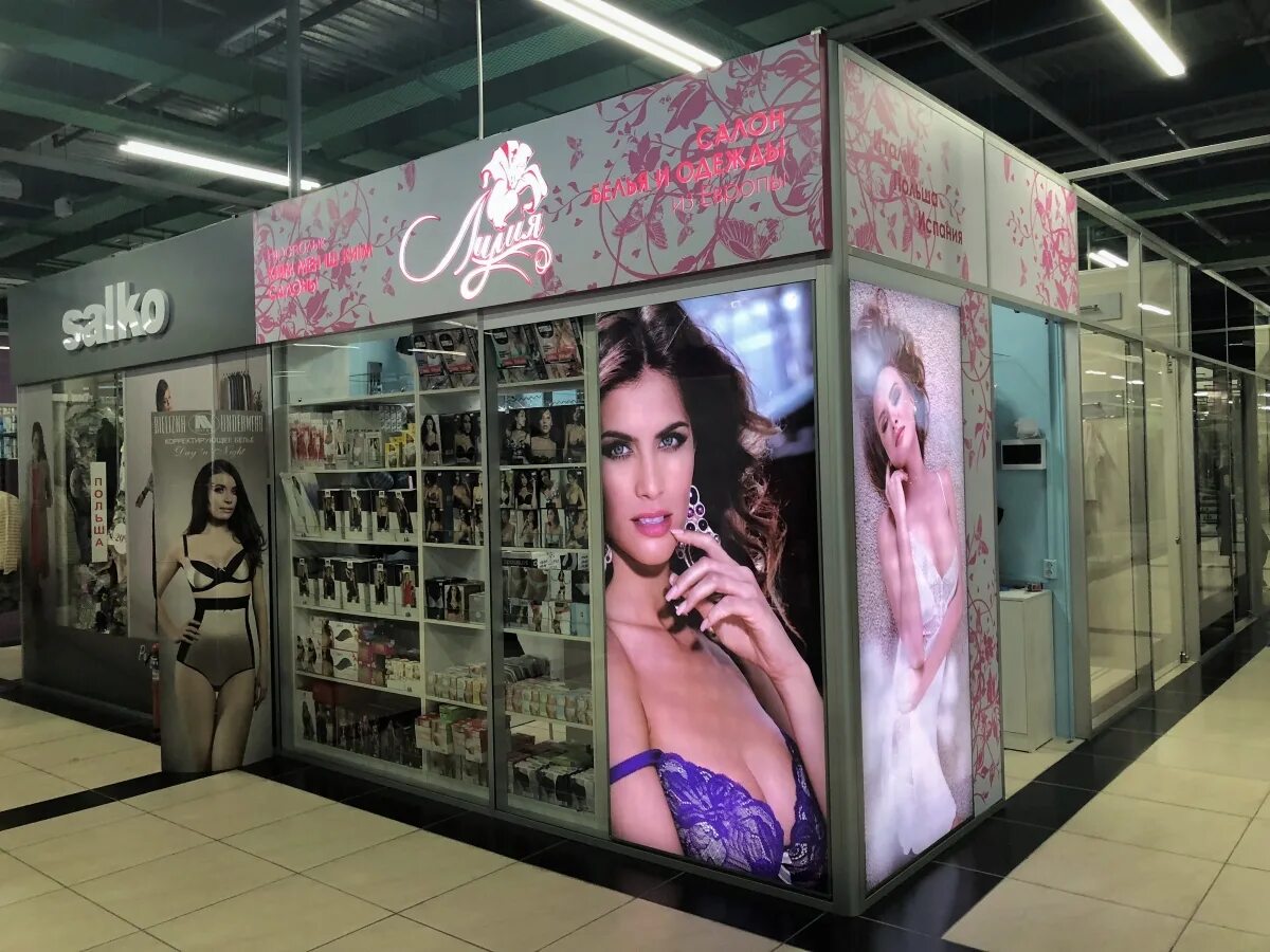 название магазина белья оригинально. название магазина белья оригинально. название бутиков. название магазина нижнего белья. вывеска нижнее белье.