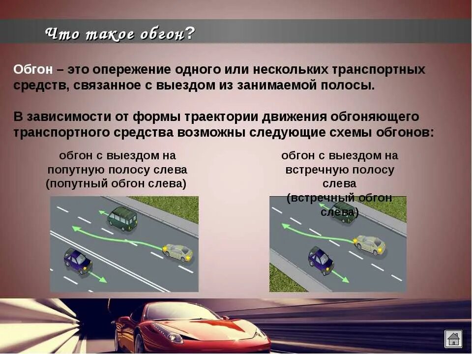 Обгон опережение перестроение. Опережение транспортного средства ПДД. ПДД опережение понятие. Термин опережение в ПДД. Можно выезжать на машине