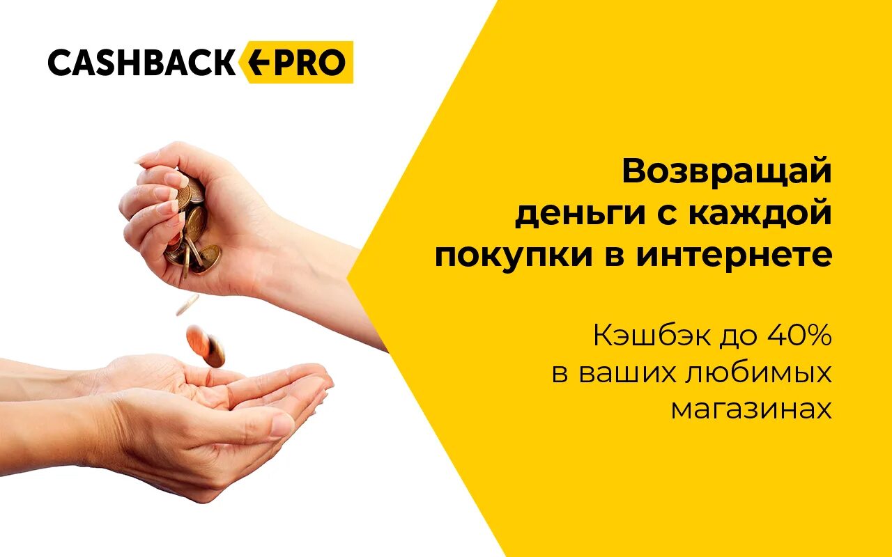 Cash back банков. Кэшбэк. Кэшбэк картинка. Листовка кэшбэк. Кэшбэк за покупки.