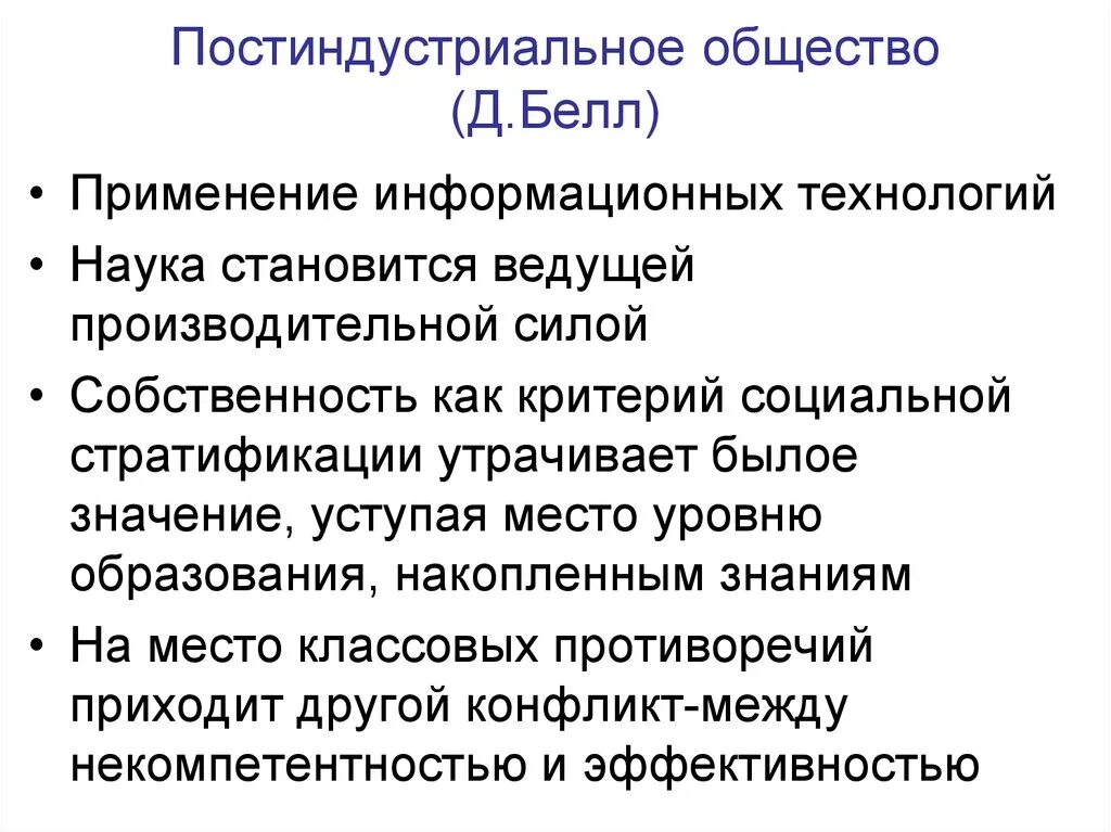 Постиндустриальный. Постиндустриальное общест. Постиндустриальное обшес. Постиндристривльное общ.