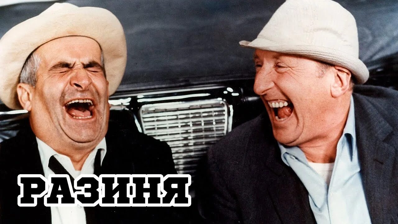 Разиня луи. Луи де фюнес и бурвиль. разиня _ le corniaud (1965). луи де фюнес разиня.