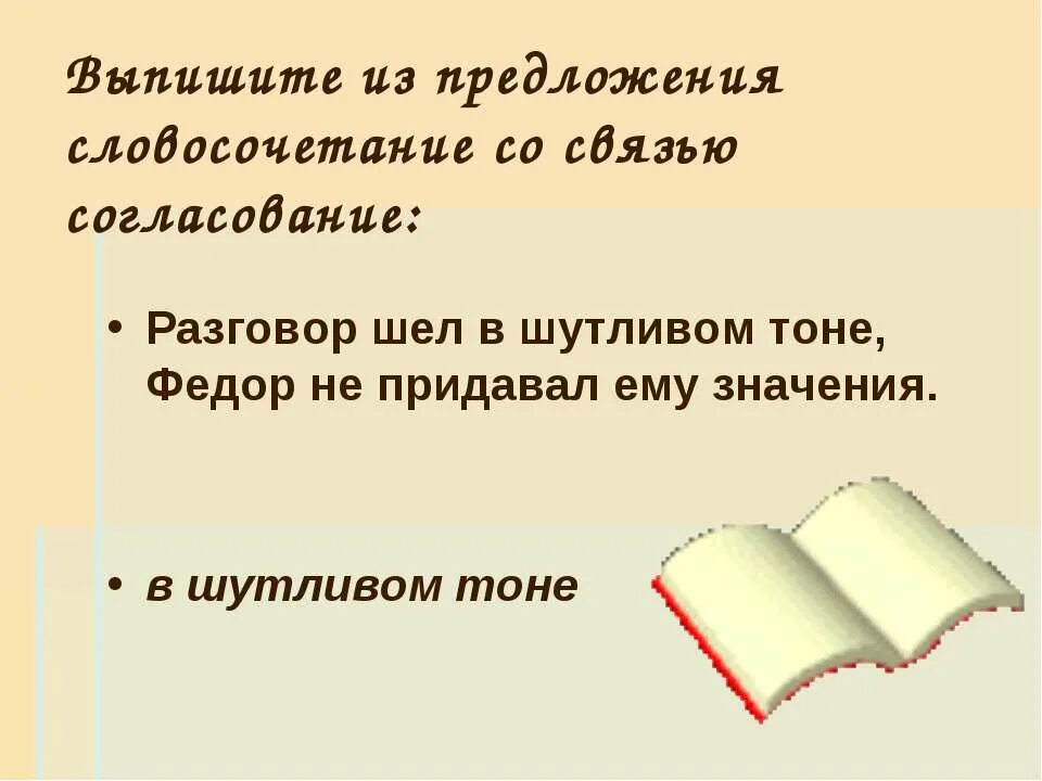 Словосочетание простое предложение. Предложение со словосочетанием разговаривая идет. Словосочетание со словом комбайнер. Презентация по словосочетанию и предложениям.