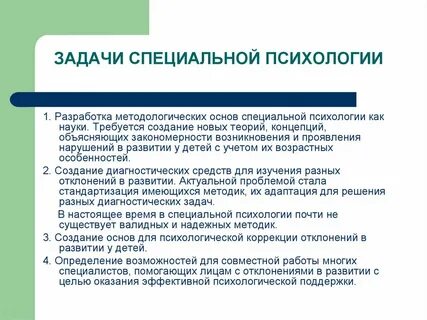 Основы специальной психологии и коррекционной психологии