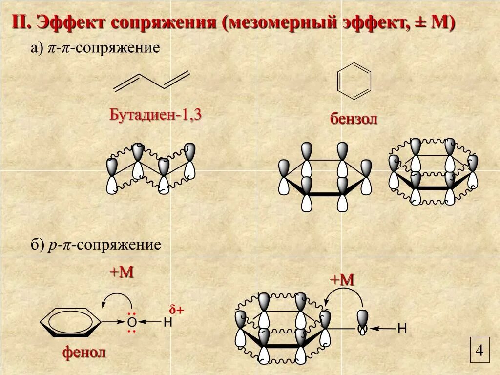 Бутадиен 1 3 связь