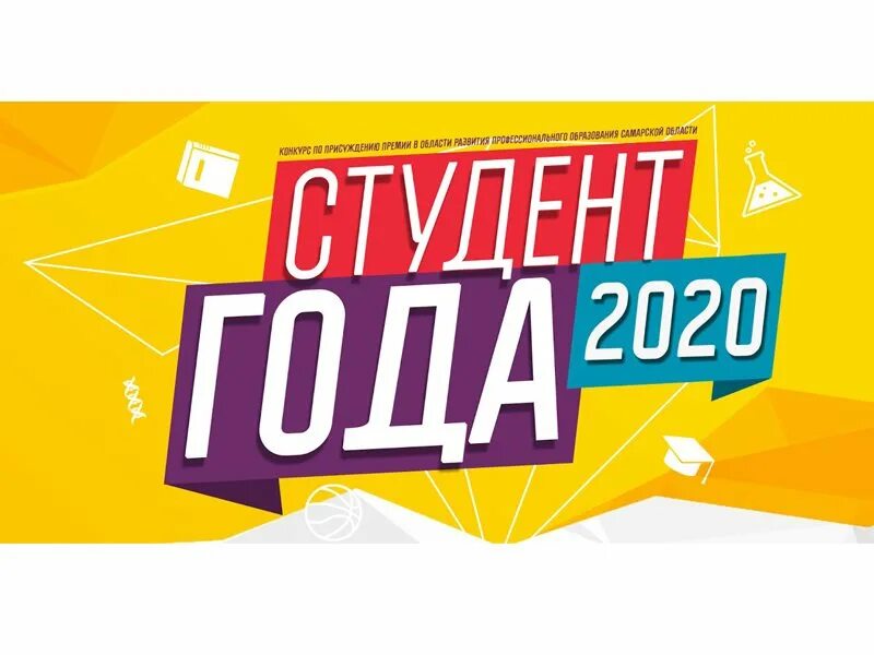 Студент года 2025. Студент года 2025