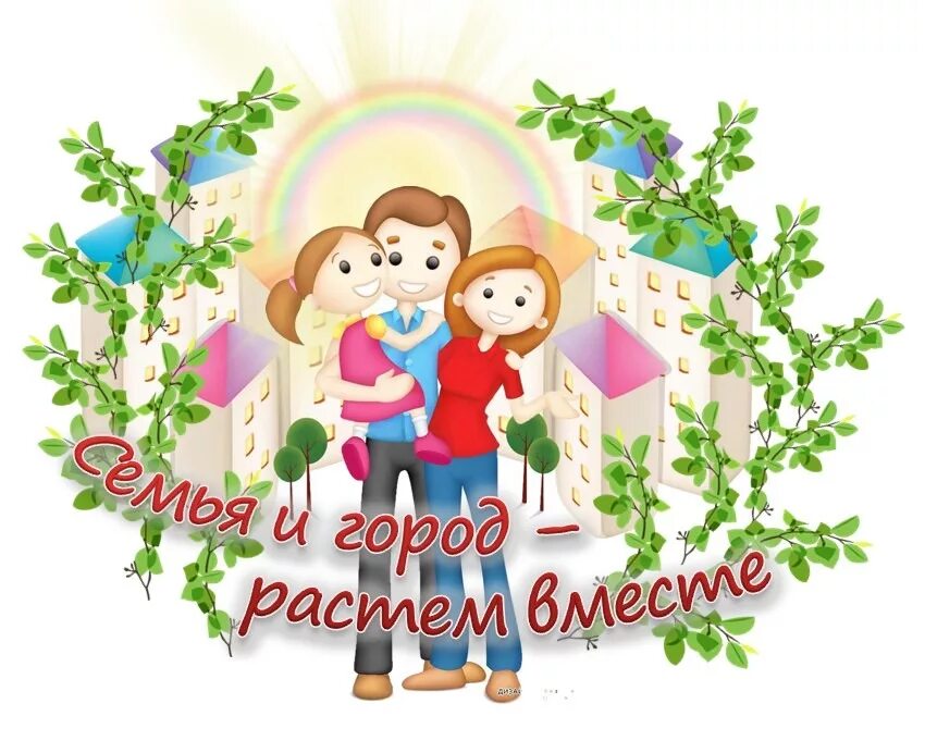Взаимодействие детского сада и семьи. Акция семья логотип. Семейный проект в детском саду. Детский сад и семья конкурс. Конкурс семья года.