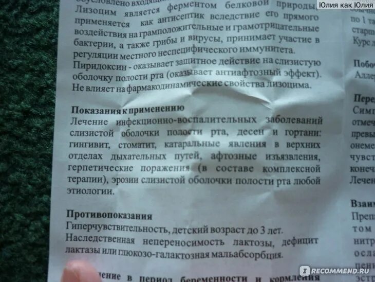 Можно ли лизобакт при беременности 1 триместр. Лизобакт непереносимость лактозы. лизобакт и мирамистин для горла и кашля для детей 1 года. лизобакт при беременности в 3 триместре. лизобакт от кашля детям рассасывающий.