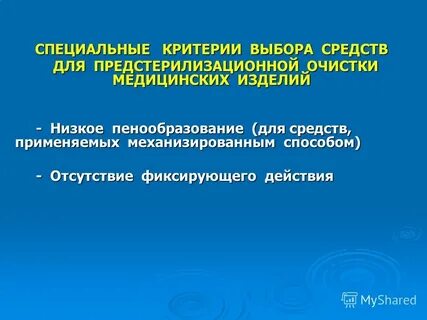 Особые критерии