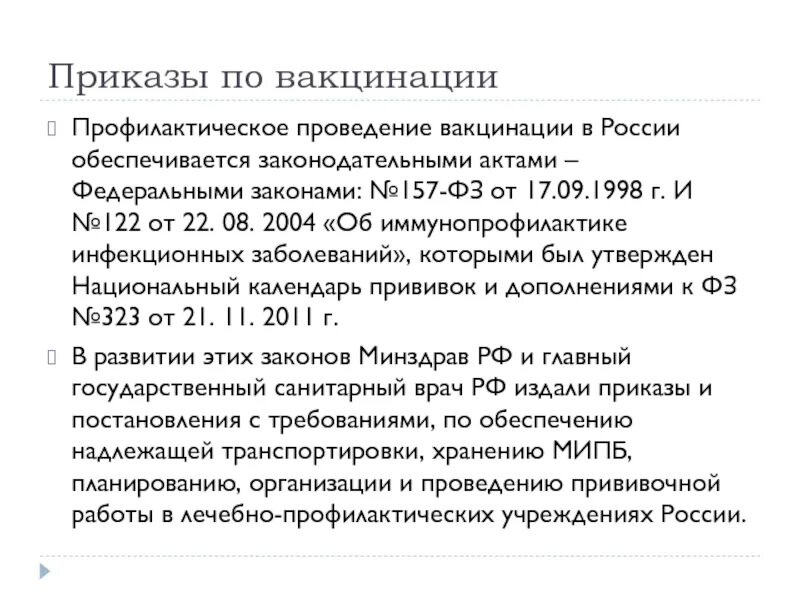 Приказ о вакцинации. Приказ о вакцинации от коронавируса. Приказ о вакцинации от коронавируса образец. Приказ о проведении прививки детям.