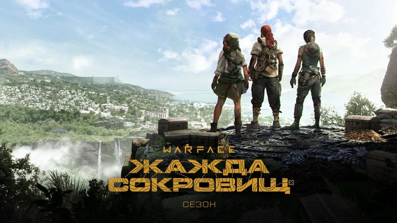 Варфейс жажда. Жажда сокровищ варфейс. варфейс обновление.