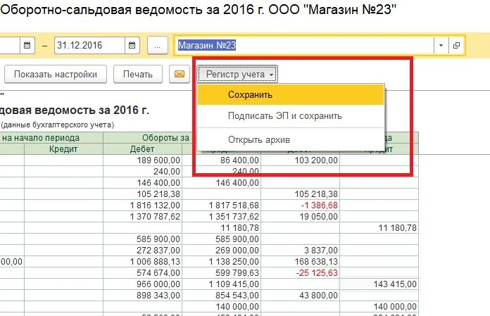 Как сформировать оборотную ведомость в 1с 8.3