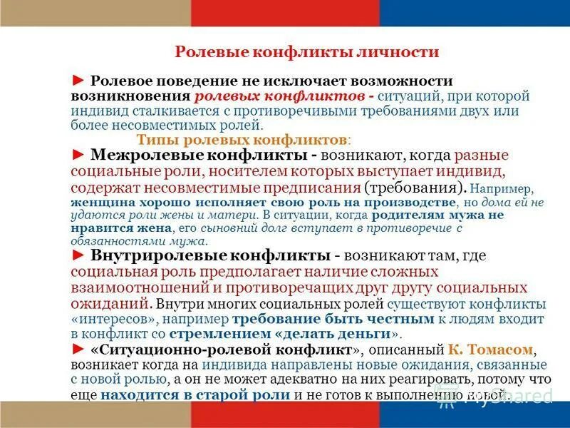 Ролевое поведение в обществе. Ролевое поведение личности в группе. Типы ролевого поведения. Ролевые модели поведения личности. Факторы ролевого поведения.