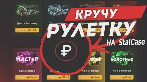 Сталкейс
