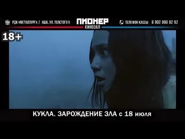 Зарождение зла 2024
