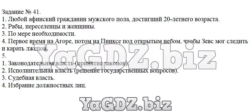 Кто считался гражданином 5 класс истории. Что вы знаете народном собрании в древних Афинах ответьте на вопросы. Ответь на вопросы что вы знаете о народном собрании в древних Афинах. Положение афинских граждан переселенцев и рабов. Кто в афинах считался гражданином 5