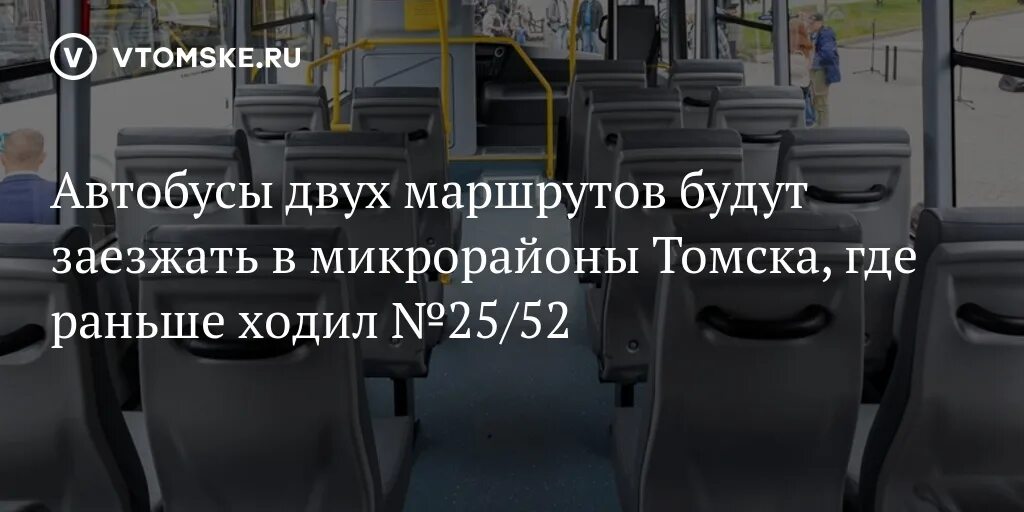 Где маршрутка томск. Автобус томск. томск автобус 30-33. закрытые перевозчики томск. автобус новосибирск томск.