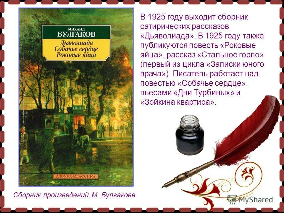 Белая гвардия булгаков герои. Произведения созданные булгаковым. Произведения созданные булгаковым. Произведения булгакова список книг. Булгаков произведения список самые известные.