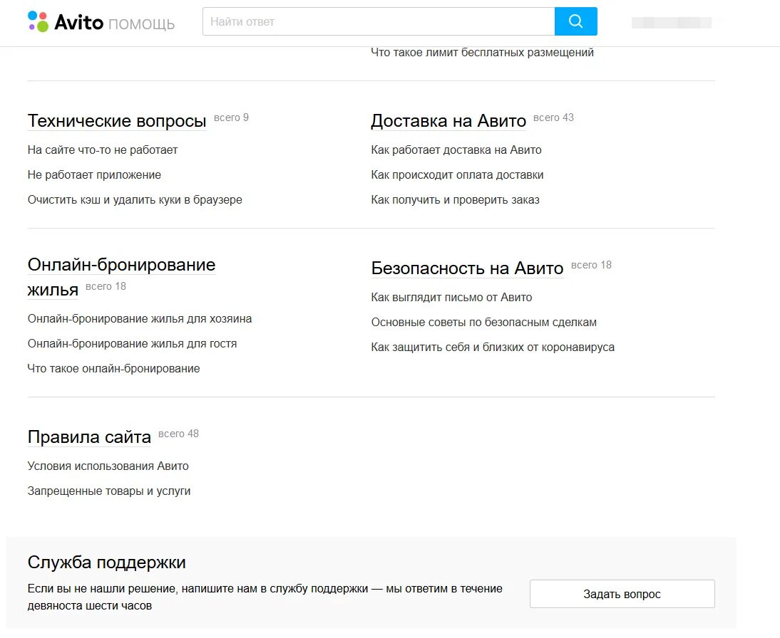 Помощь авито телефон. Авито помощь. Авито поддержка почта. Авито компьютерная версия. Авито служба поддержки телефон.