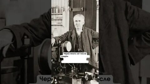 Эдисон сбегает из дома