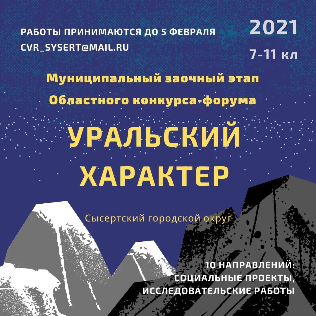 Уральский характер 2024. Уральский характер конкурс. Конкурс-форум Уральский характер. Уральский характер. Грамоты Уральский характер.