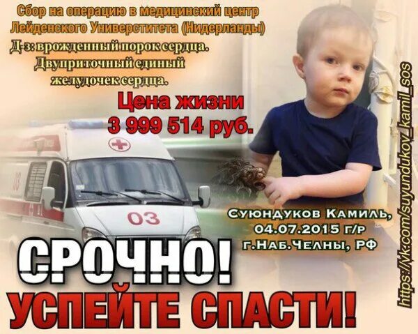 Помощь на операцию ребенку. Сбор средств на операцию. сбор на операцию ребенку. помогите ребенку на операцию. нужна помощь сбор средств.