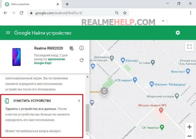 Снять блокировку найти устройство. Найти устройство гугл. Как разблокировать телефон РЕАЛМИ с11. Как разблокировать РЕАЛМИ если забыл пароль. Как разблокировать телефон андроид реалми