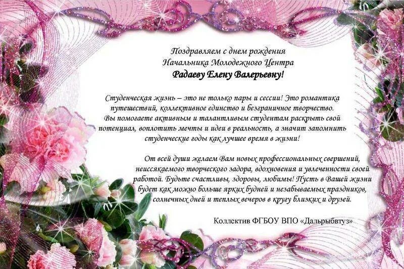 Текст поздравления с днем рождения женщине проза. Поздравления с днем род женщине. Поздравление главному врачу с юбилеем. Поздравления с днём рождения женщине. Текст поздравления с днем рождения женщине проза.