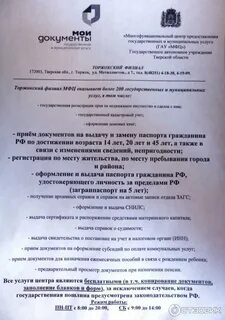 Как получить документы в мфц