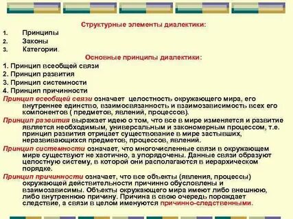 Всеобщая связь в философии