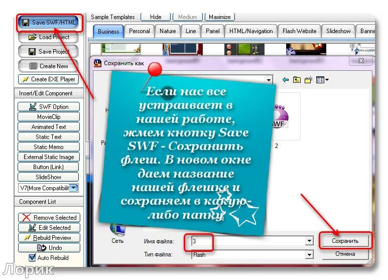 файл в формате flash. сохранить как. сохранить флеш. как в флеш портабле сделать кнопку перехода на следующую сцену. сохранение flash игры охота на chausseur swflash 32 exe.
