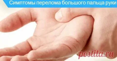 Симптомы перелома большого