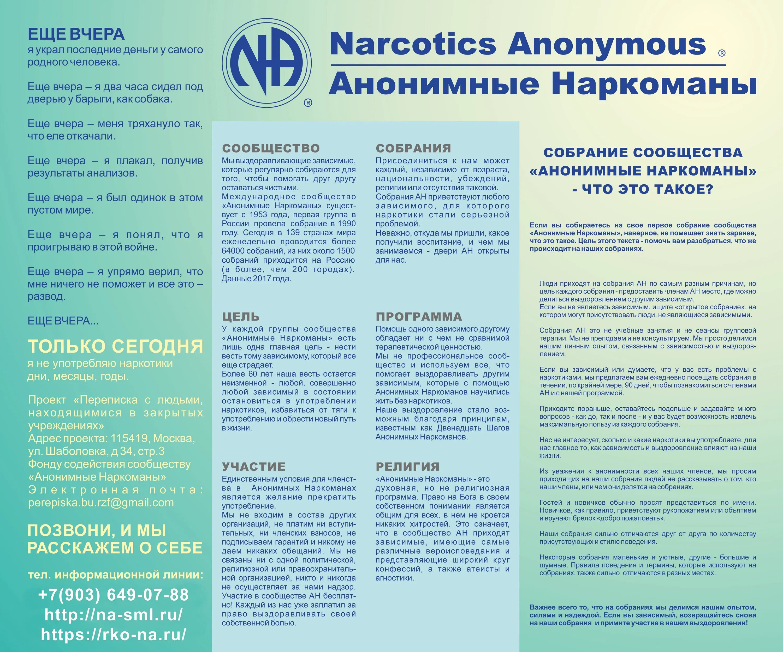 Молитва анонимных наркоманов. Молитва анонимных наркоманов