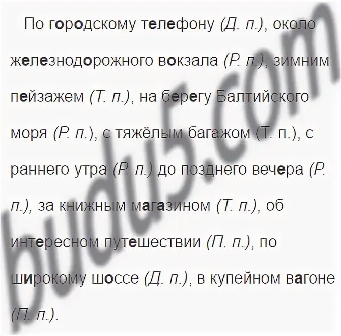 Упр 102 5 класс. Упр 102 5 класс