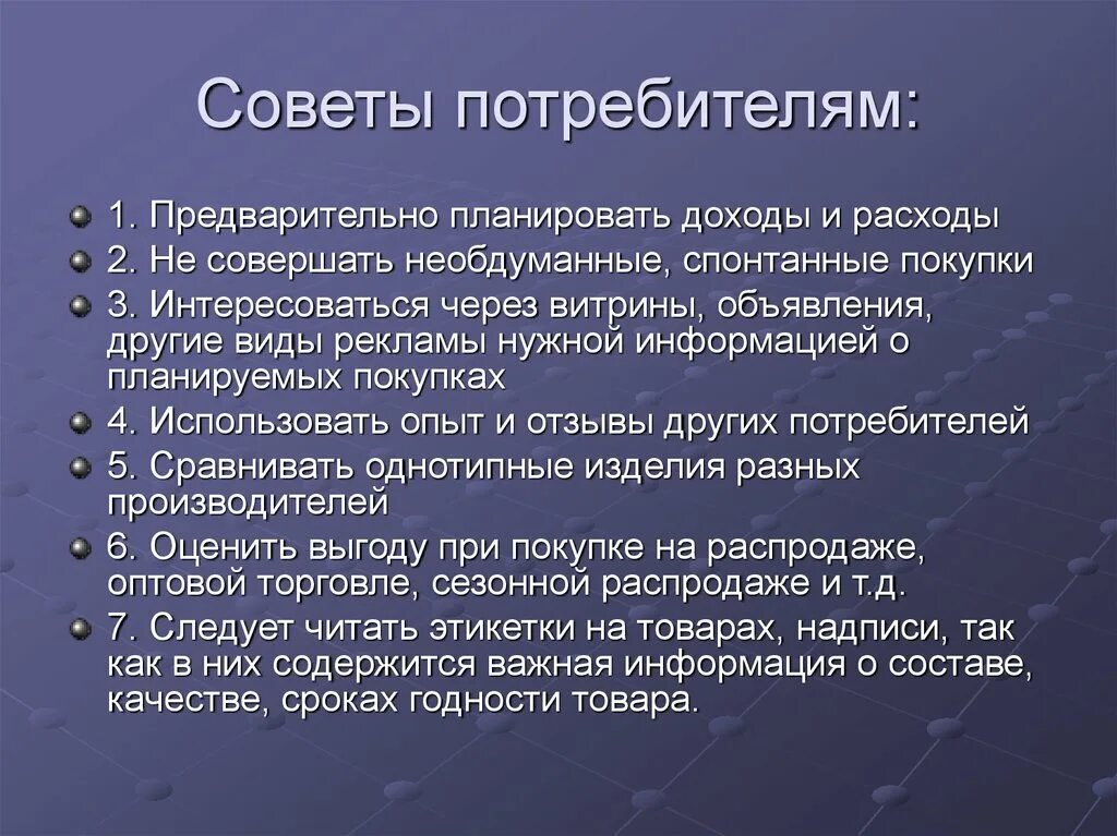 Информация необходимая покупателю. Памятка покупателю. Советы покупателю. Памятка советы покупателю. Сформулируйте советы покупателю.