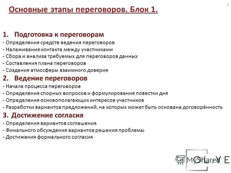 вопросы для переговоров. вопросы по переговорам. вопросы к переговорам о сотрудничестве. вопросы для деловых переговоров. составить план переговоров.