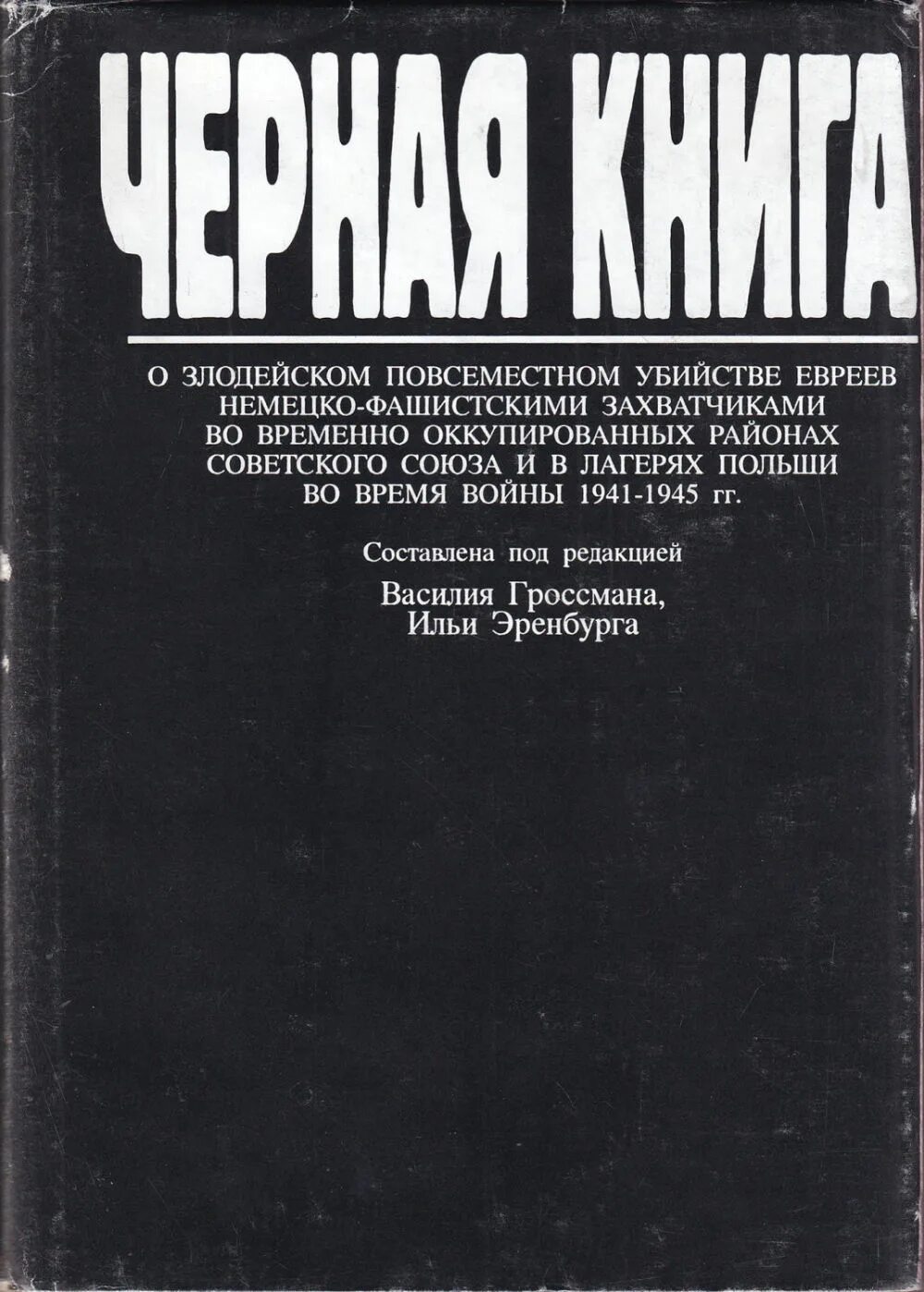 Черная книга растений. Планета чудовищ книга. Чёрная книга животных. Доклад о черной книге. Чёрная книга книга.