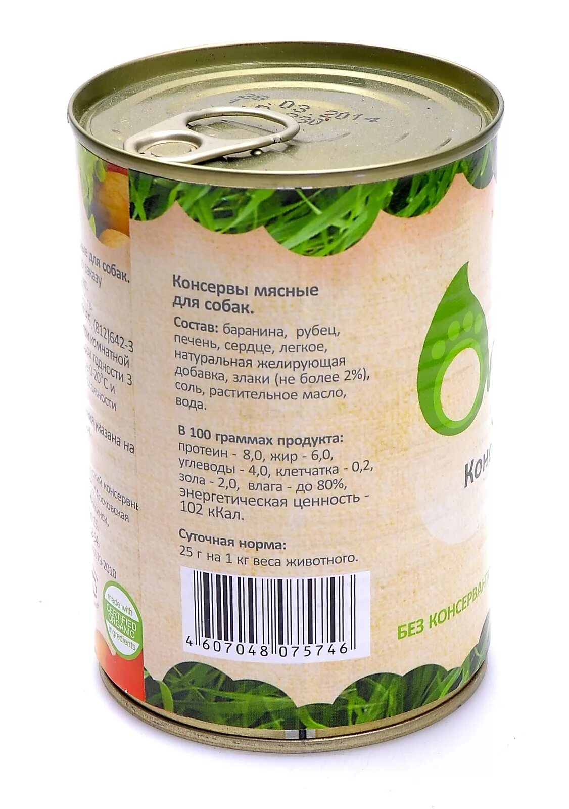 Organix с ягненком для собак. Легкое в банке для собак. Органикс корм влажный корм для собак. 125 кг) 1 шт. Корм для собак organix (18 кг) adult dog lamb.