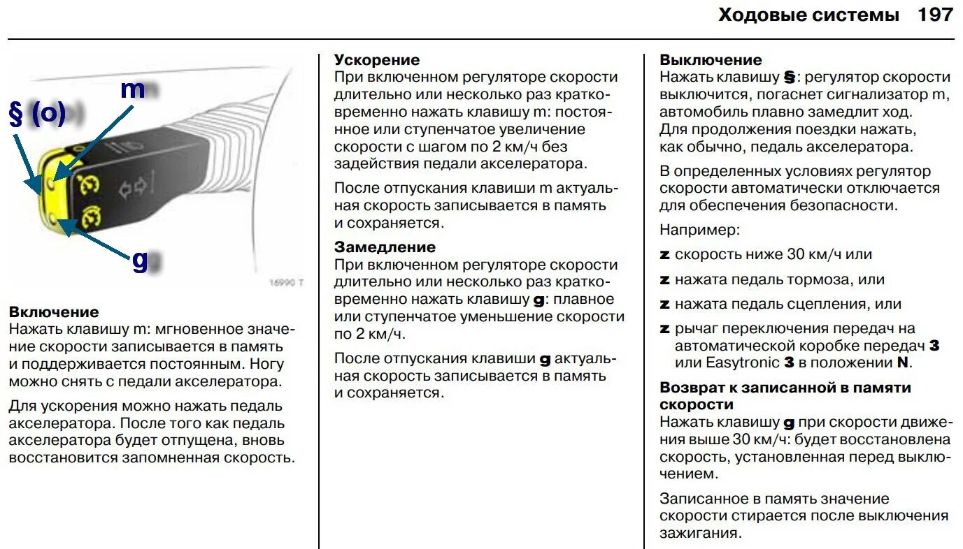 Сигнализатор круиз контроля. Круиз контроль схема включения. Адаптивный круиз-контроль схема. Включение круиз контроля Opel Zafira a.