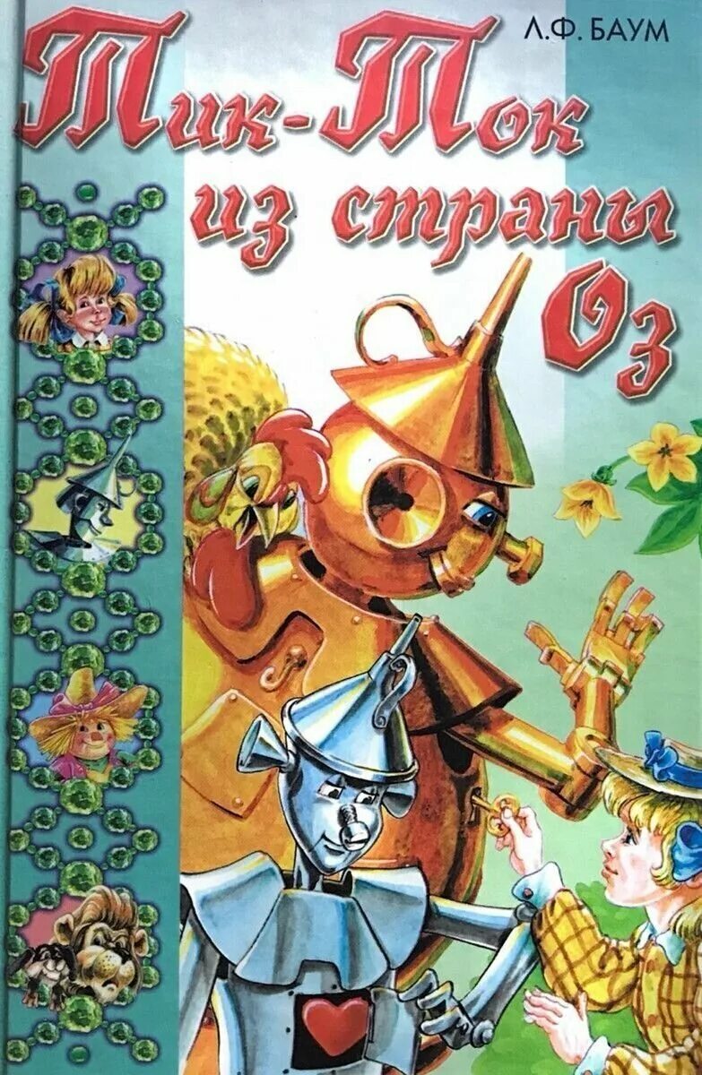 Tik tok книга. популярные книги. книжки из тик тока. тик-ток из страны оз книга. книги тиктокеров.