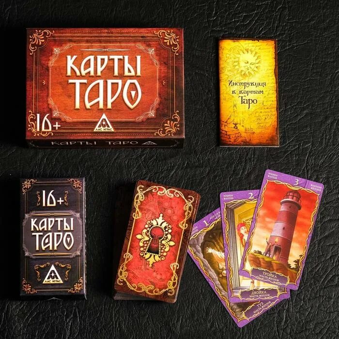 Купить наборы карт. Лас Играс Таро. Средневековое Таро Лас Играс. Карты "Таро". Таро подарочный набор.