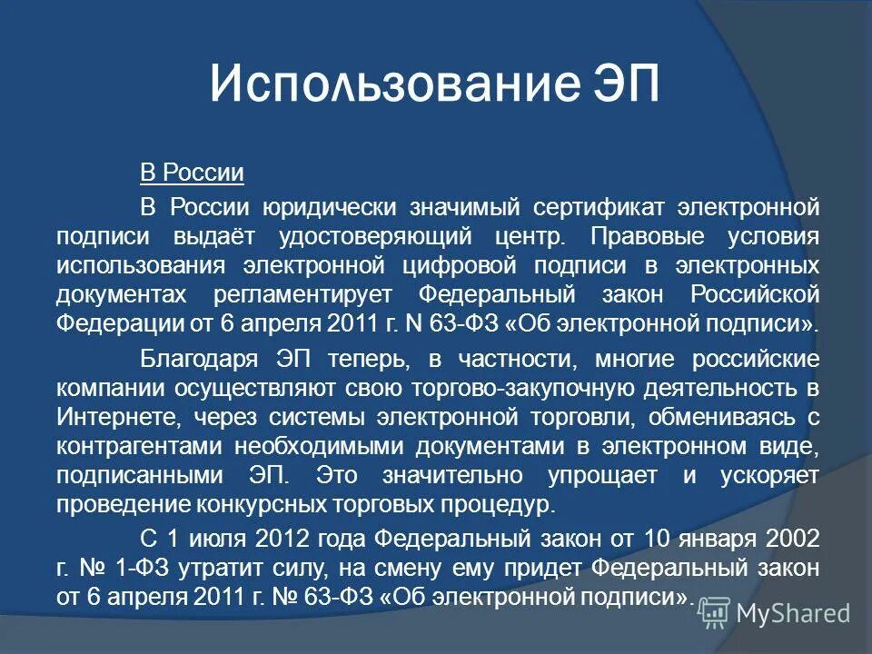 Особенности использования электронной подписи. Особенности использования электронной подписи